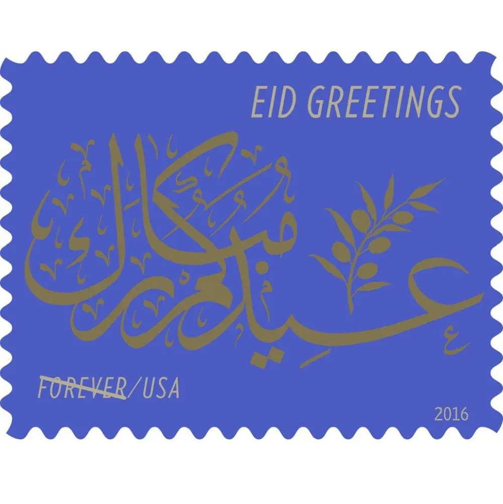 Eid Greetings 2016 1 - USPS Forever Stamps Eid Greetings 2016